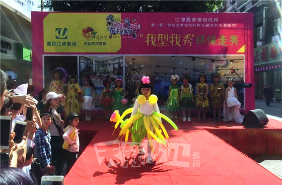 孔亮少儿环保服装秀